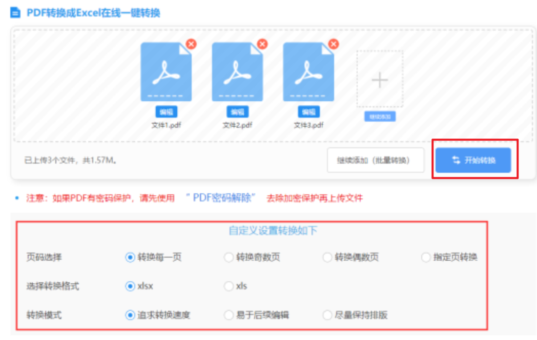菲娱官网使用讲解 - 开始转换